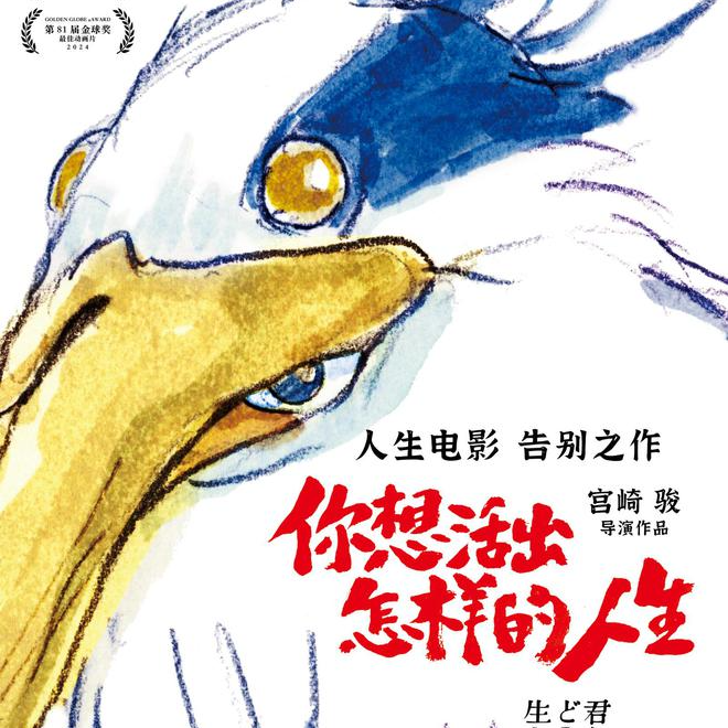Vol.29 《你想活出怎样的人生》：老爷子的梦呓，去掉光环还剩多少 episode artwork