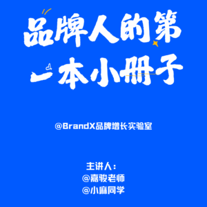 第二课：品牌传播环境的变化