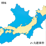 004 大逆事件