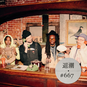 科技禅意与原始冲动 > 退潮 #667