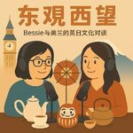 东观西望丨12. 从日本的长寿社会到英国的灰色英镑，聊聊银发经济如何成为下一个商业机会