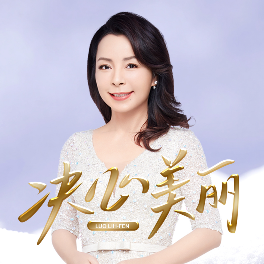 《决心美丽》第四章：美丽与自信（21）| 抢救明星大作战。 episode artwork