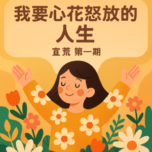 活得通透,是一种修养