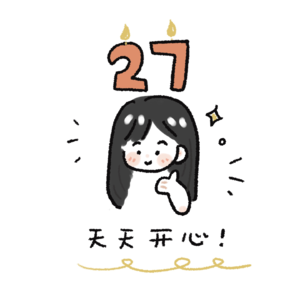 27岁正是人生的上坡路哩！🎂 Jul.3