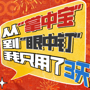 Vol.16 从“掌中宝”到“眼中钉”只用三天？春节跟父母相处怎么这么难