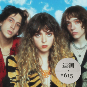 线条粗犷的迷人专辑 > 退潮 #615