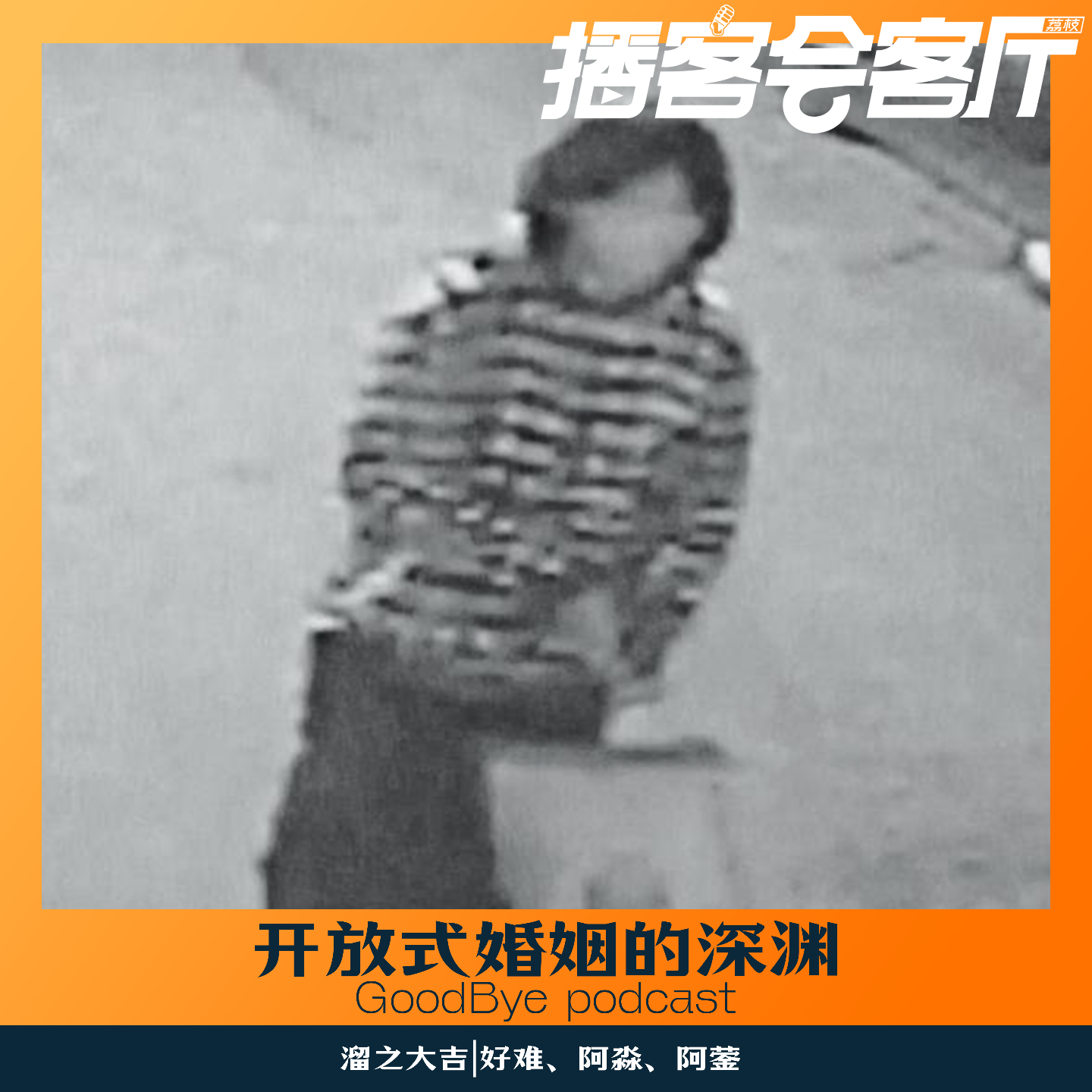 【77】开放式婚姻的深渊，台湾乐器行男子溺死案