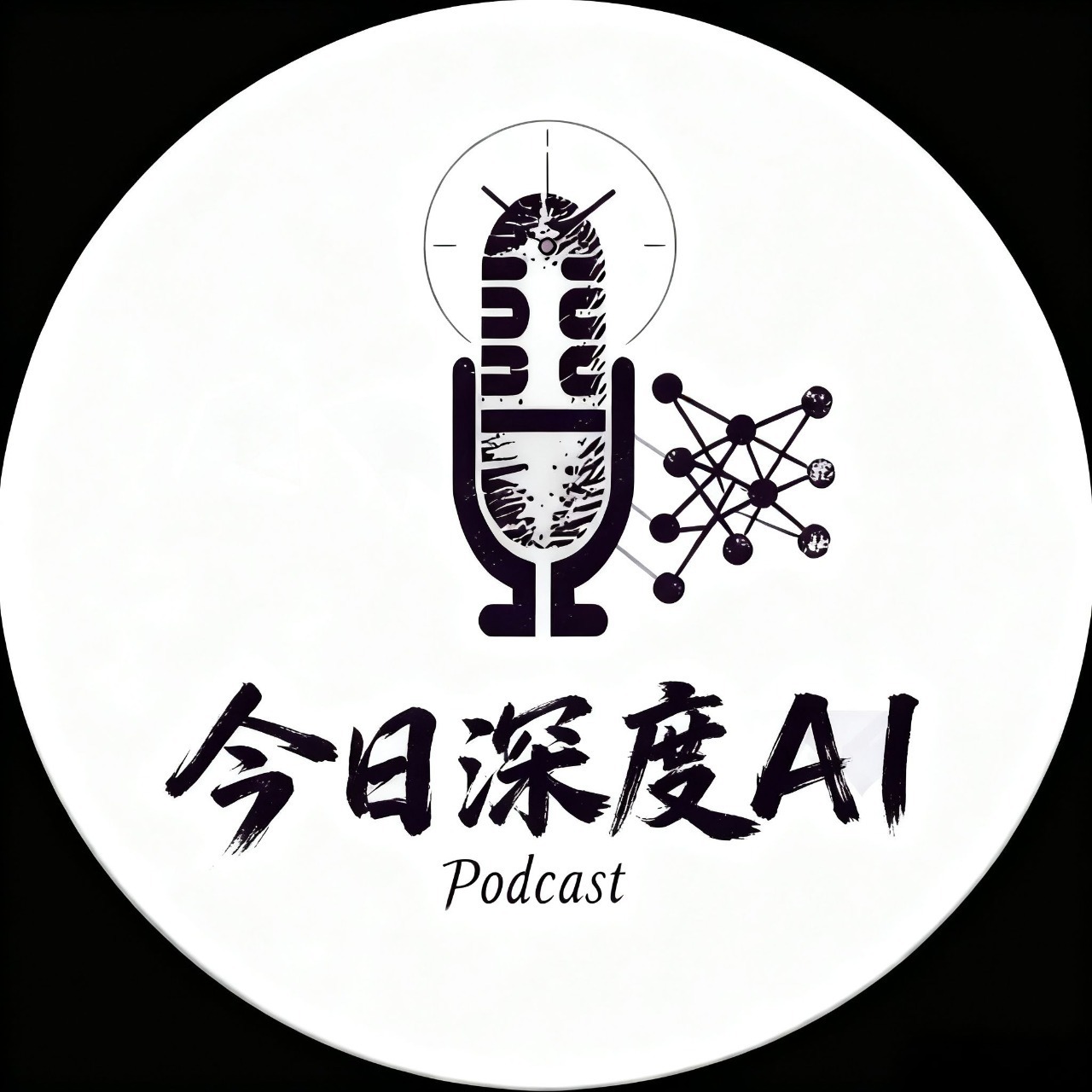 今日深度AI