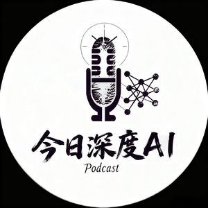 今日深度AI