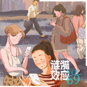 Vol.77 顾湘×boho:不玩手机不上网,我们的时间会变多吗?