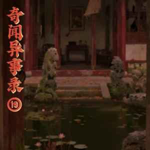 玄门异闻录：笔仙下 & 阳宅阴作 鲁班术