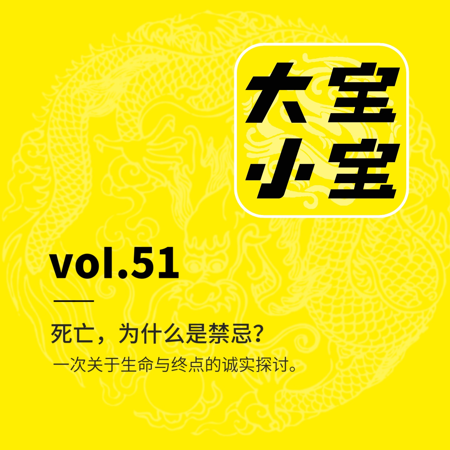 死亡，为什么是禁忌？ episode artwork