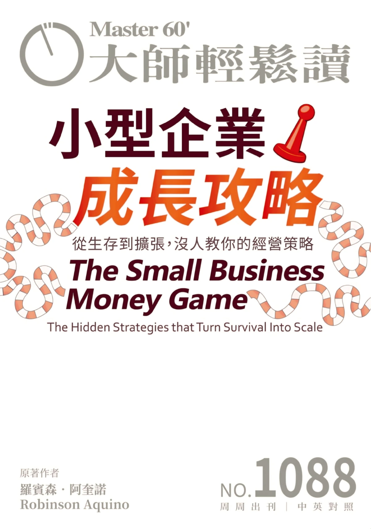 大師輕鬆讀 2026全年1-12月共52期 PDF