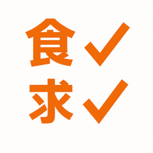 食欲控制：不饿却失控？揭开的“想吃”的秘密，终结零食诱惑！