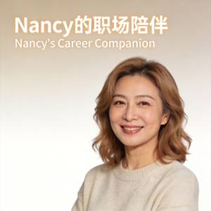 EP01 | 致即将入职的你—妈妈想提前跟你聊的几件事