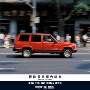 921.趣谈《重案六组》