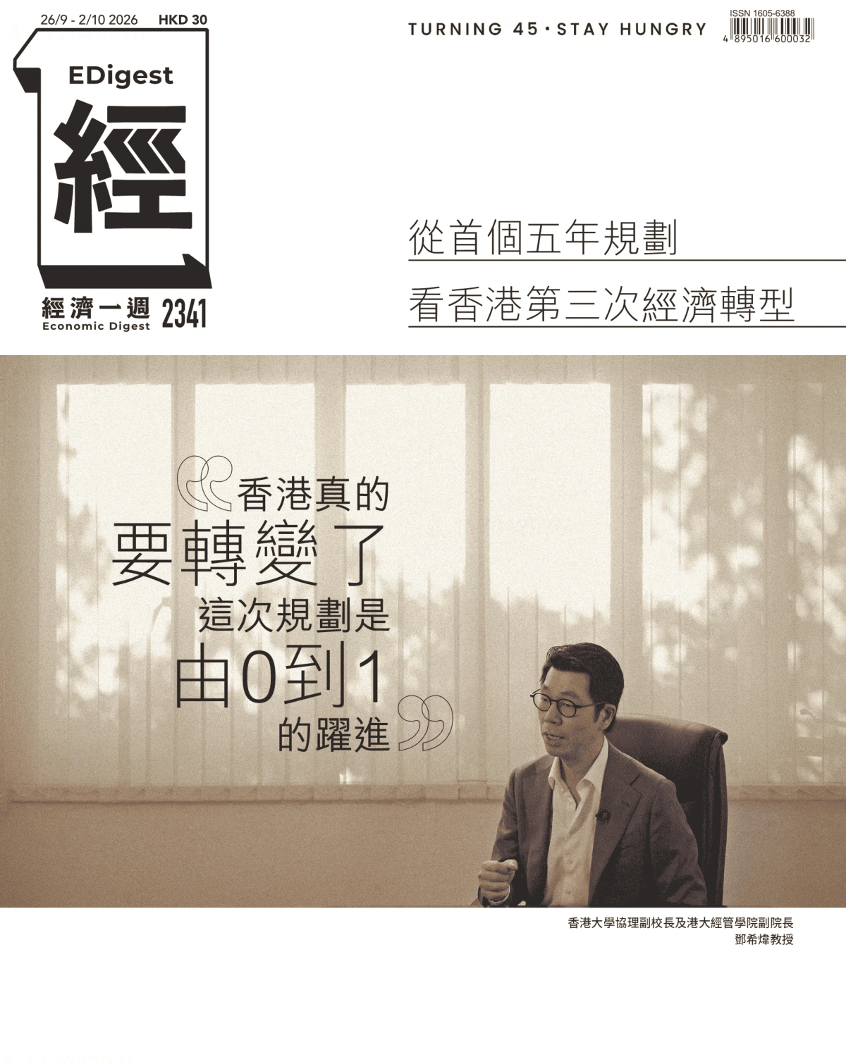 經濟一週 2026全年1-12月共50期 PDF