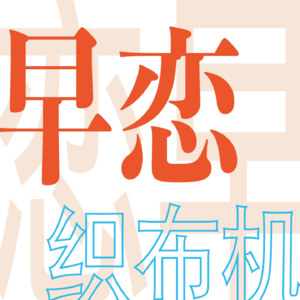 Vol.2 对话张钊|“船长”<—>“水手”_ 从掌舵到划桨--张钊的协作航线