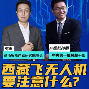 第254集 西藏飞无人机 要注意什么?