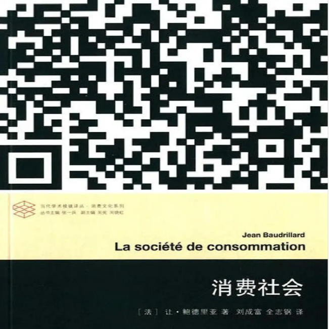 《消费社会》/《La société de consommation》 episode artwork