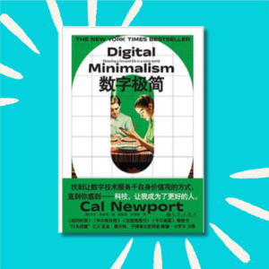 「重播」手机废人如何真正放下手机？｜数字极简主义