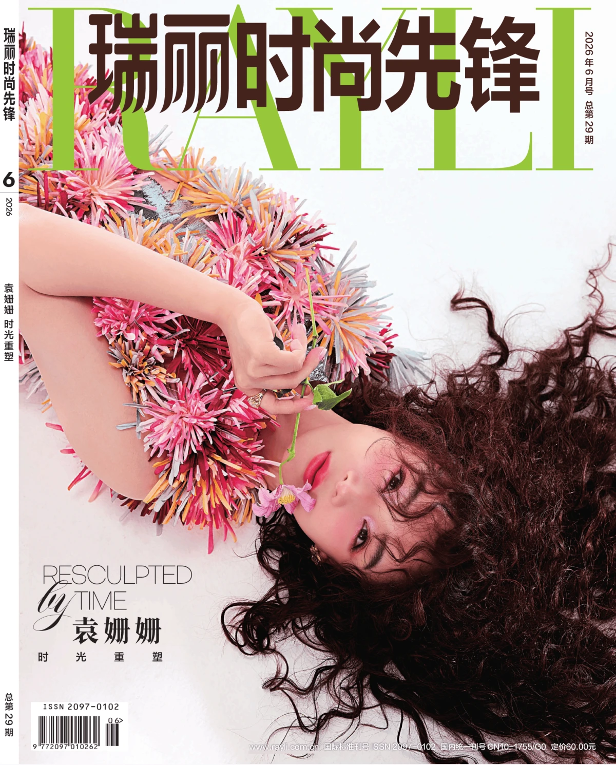 瑞丽时尚先锋 2026全年1-12月共4期