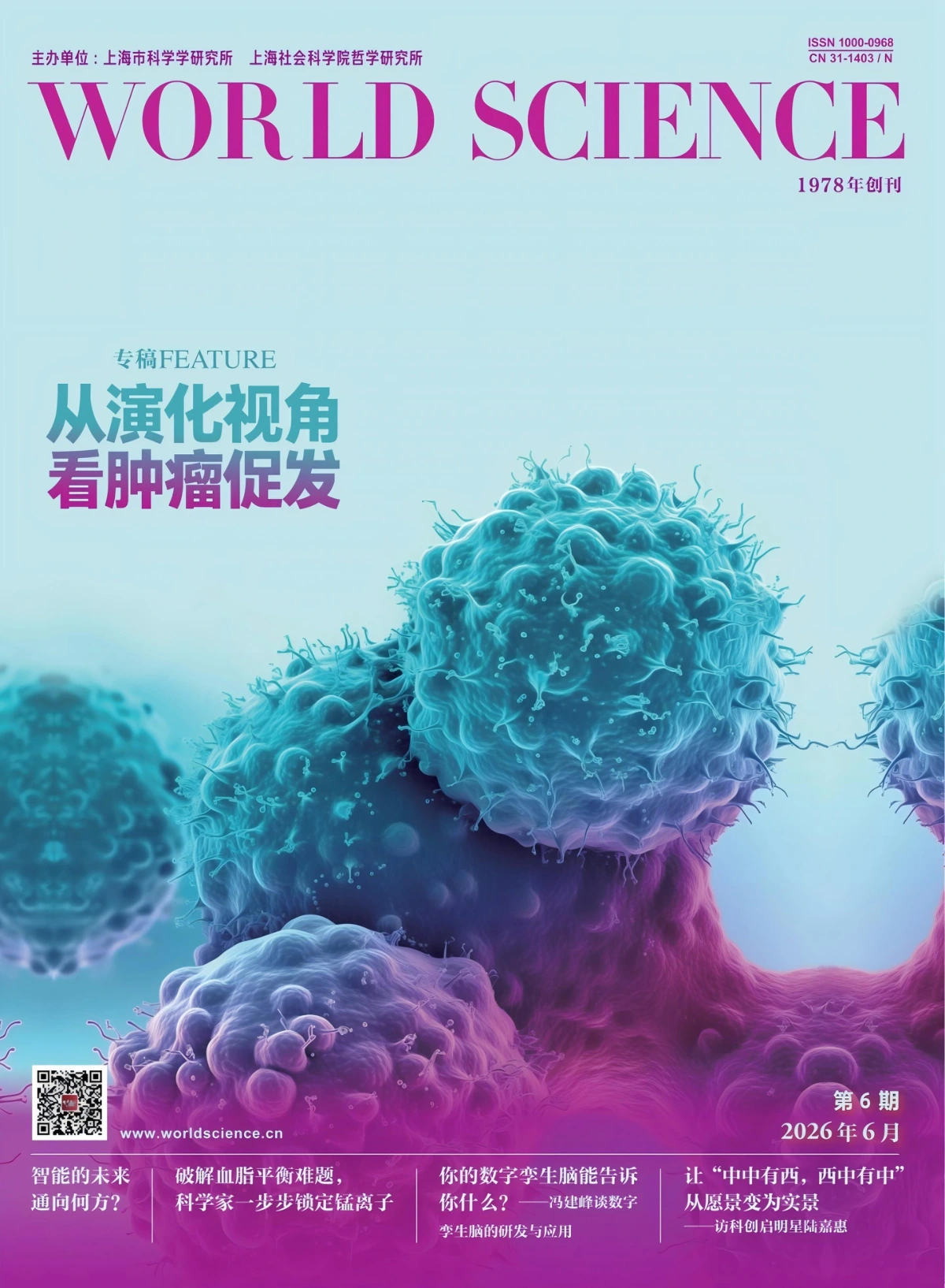 世界科学 2026全年1-12月共12期