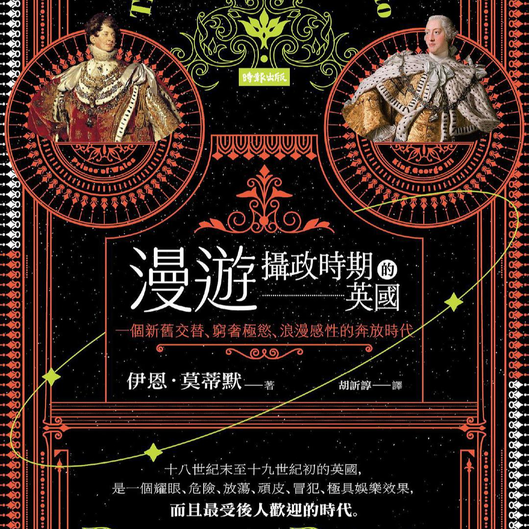 《漫遊攝政時期的英國》/《The Time Traveler’s Guide to Regency Britain》 episode artwork