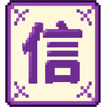 Vol.65 专题系列【仁义礼智信】——信：你说明天你安排，我明天就会问你怎么安排。