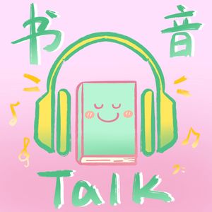 书音Talk