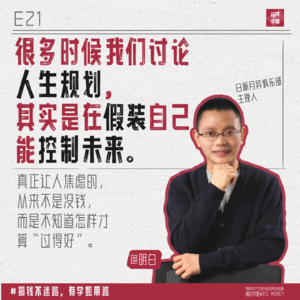 21.明白老师：现实版史铁生，26岁残疾卧床三年，至暗时刻如何自救