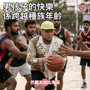 Ep191 - (匪神父懺悔室) 巴基老鐵槓槓的！