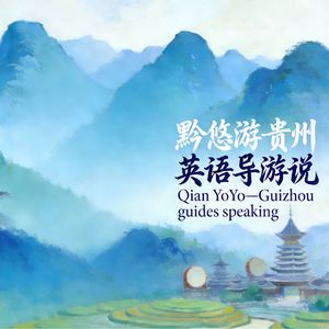 黔悠游Qian-YoYo