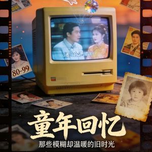 022.六一特辑 | 童年回忆杀!那些偷偷租碟、看恐怖片、被老爸当街打的“黑历史”!