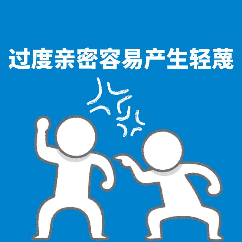 51.亲密有间|过度亲密容易产生轻蔑 episode artwork