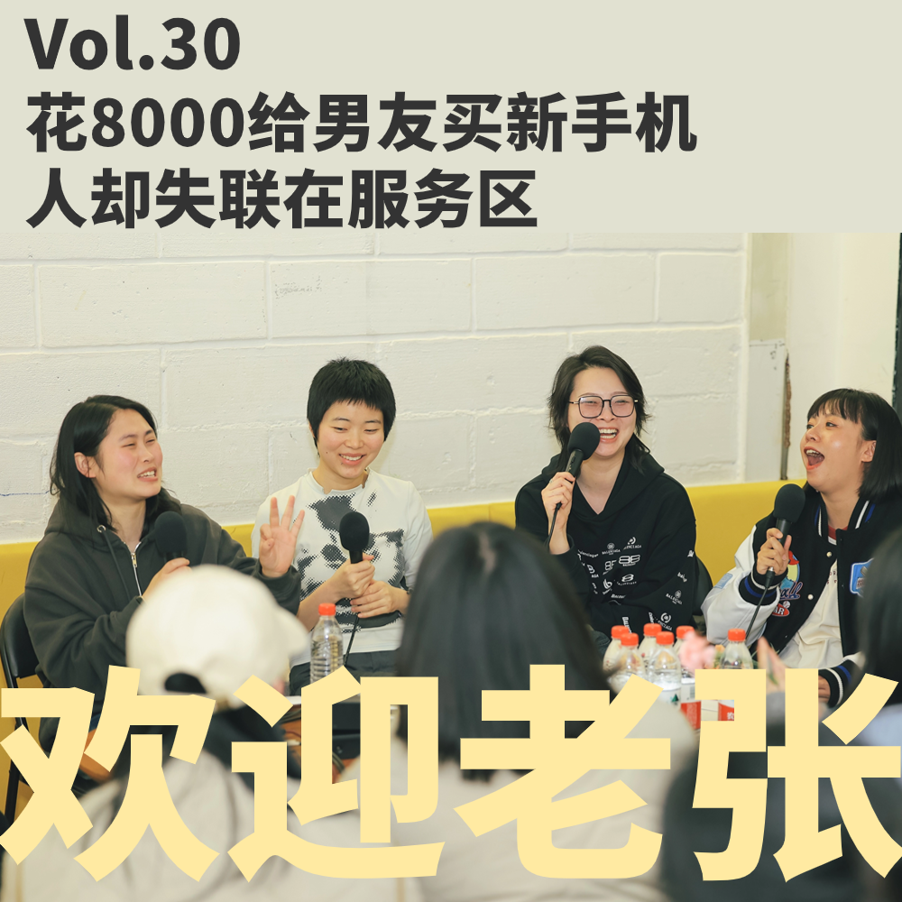 Vol.30 花8000给男友买新手机，人却失联在服务区 episode artwork