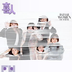 008｜妇女节特辑｜创作即权力：喜人全女小队脱离性缘结构后，能否重塑她们的表达？