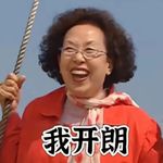 婶没装