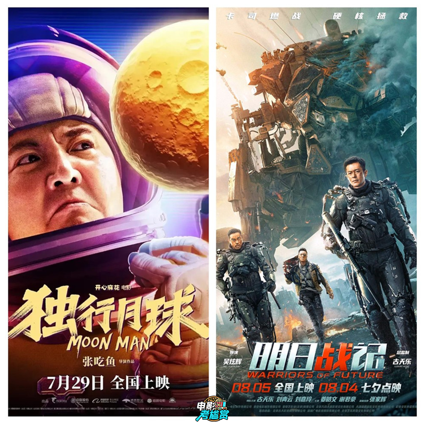 明日战记 v.s. 独行月球，中国科幻片有得救吗？- 20220807 episode artwork