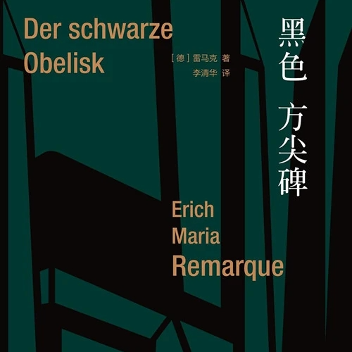 Vol.14 最近在读什么，并推荐《黑色方尖碑》 episode artwork