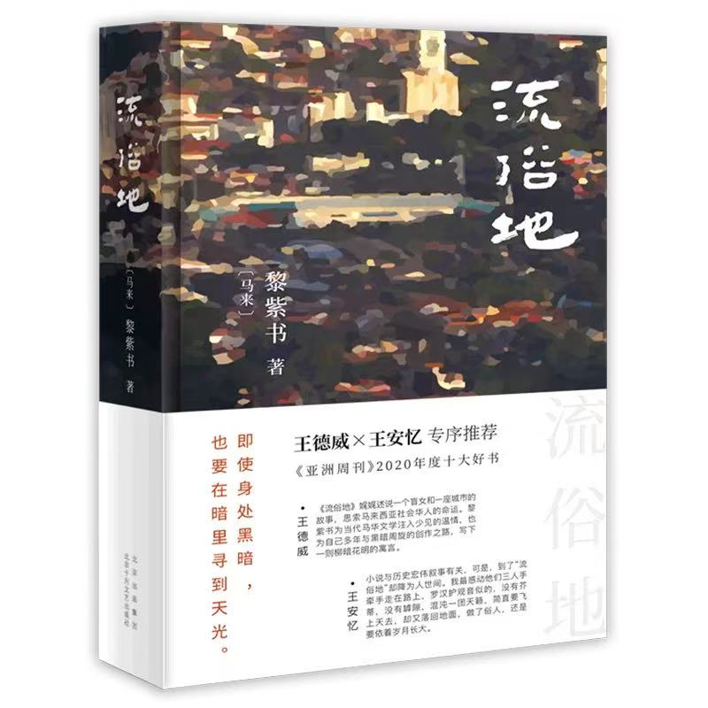74【代表作】《流俗地》：我愿称这本书是一部市井史诗 episode artwork