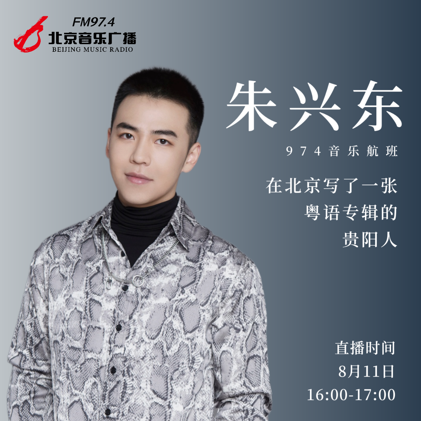 朱兴东：梦想是种地，回贵阳过爽爽的暑期 episode artwork