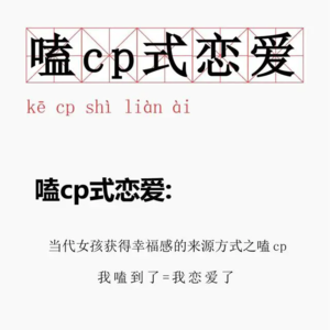 磕学家：真想跪下来求自己别磕了 | 37