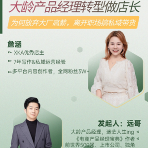 大龄产品经理转型：私域团长的破局之路，兼谈自媒体经验的助力
