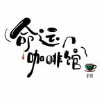 小如姐