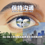 096｜学会观鸟，你就拥有随时逃离现实的魔法