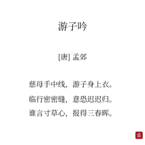 31孟郊《游子吟》-和父母做朋友，趁现在