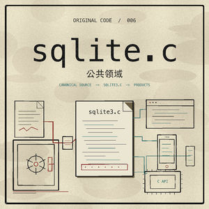 sqlite.c-公共领域