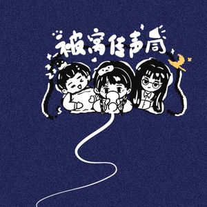 被窝传声筒