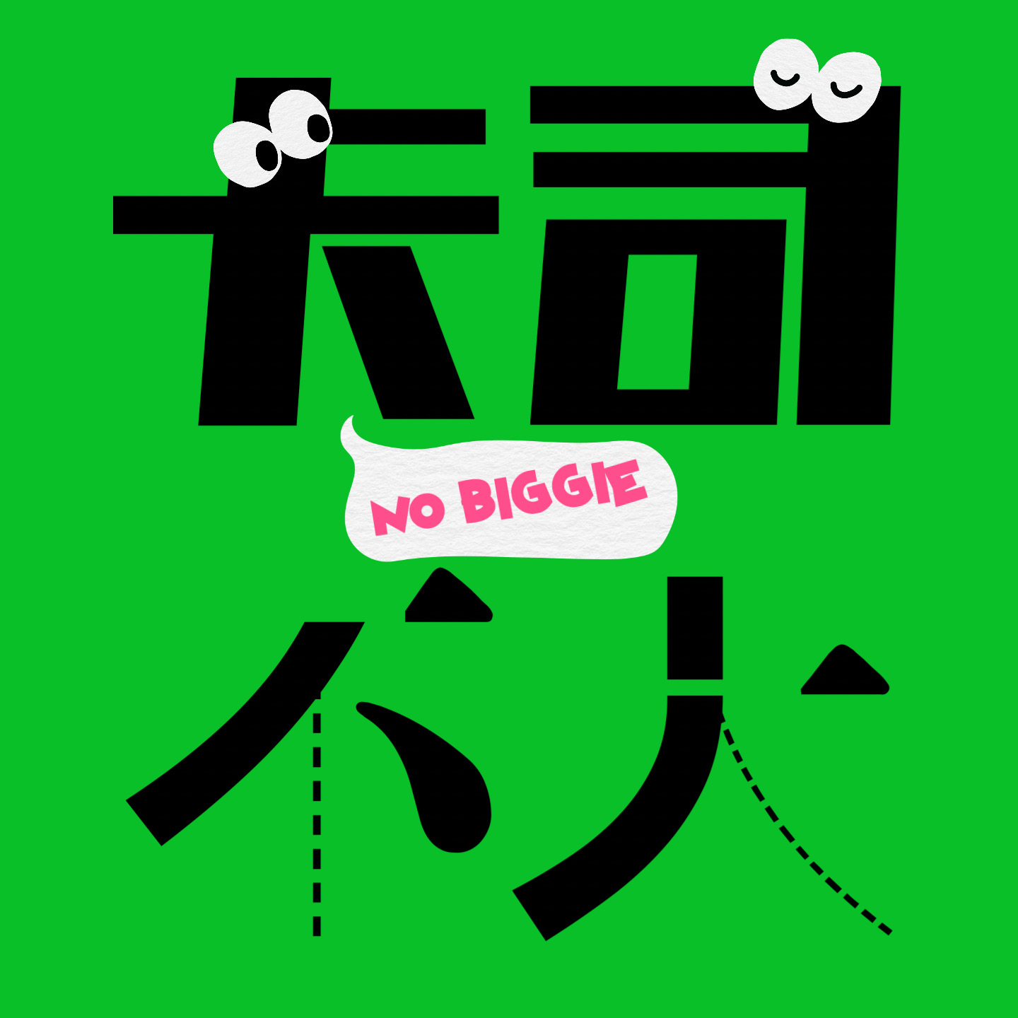 15.OOTD | 行头穿戴手册（个人向） episode artwork